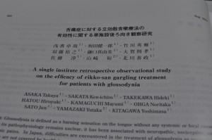 舌痛症に対する立効散含嗽