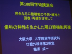 歯科の特性を生かした顎口腔機能再建