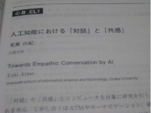 人工知能における「対話」と「共感」