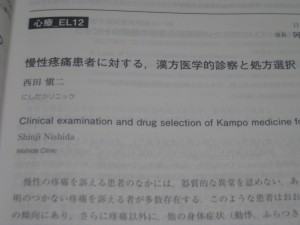 慢性疼痛に用いる漢方薬