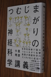 つむじまがりの神経科学講義