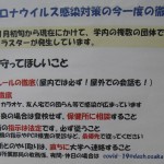 大阪大学学生のコロナ対策