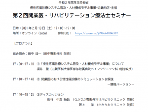 開業医・リハビリテーション療法士セミナー