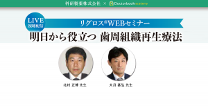 「明日から役立つ歯周組織再生療法」