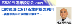 口腔領域における放射線の利用