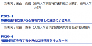 障害者歯科治療部の公認心理士