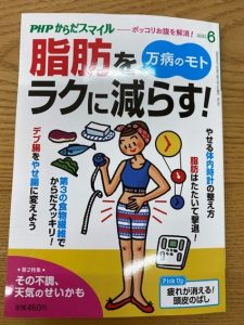 健康情報誌『PHPからだスマイル』