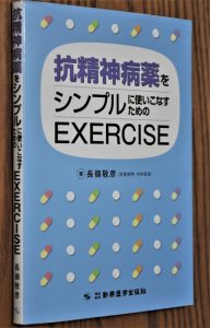 『抗精神病薬をシンプルに使いこなすためのExercise』3