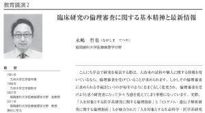 人を対象とする生命科学・医学系研究