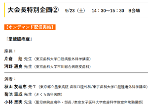 掌蹠膿疱症患者の口腔細菌叢の変化