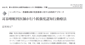 吃音に対する認知行動療法