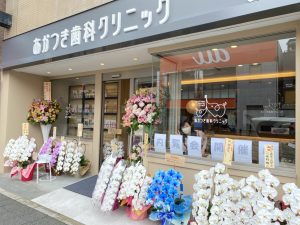 成瀬 陽菜先生が大阪市生野区に、あかつき歯科を開院しました！！！