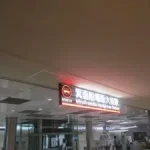 箕面船場阪大前駅