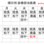 診療体制変更のお知らせ